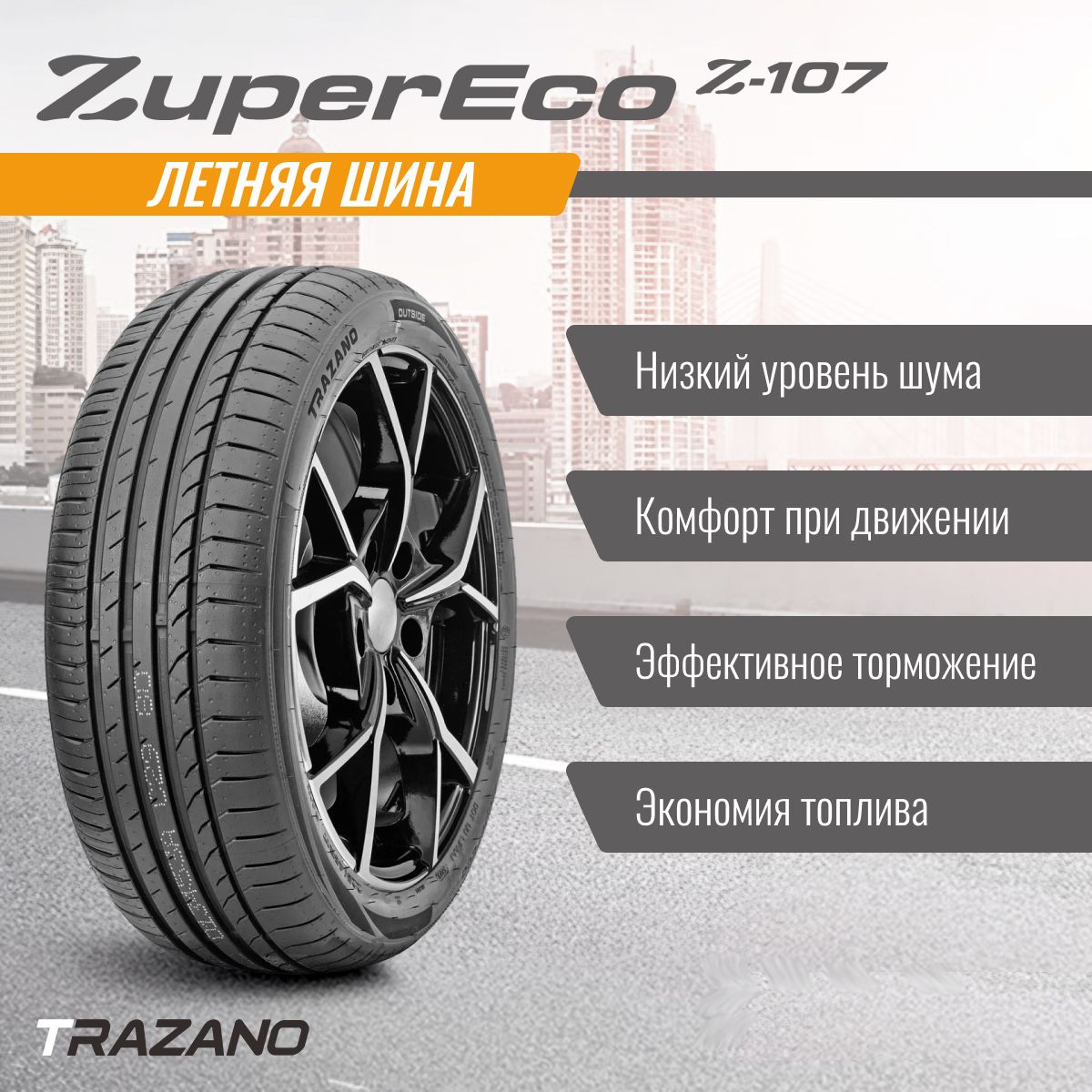 TRAZANO  235/65/17  V 108 Z-107  XL  старше 3-х лет